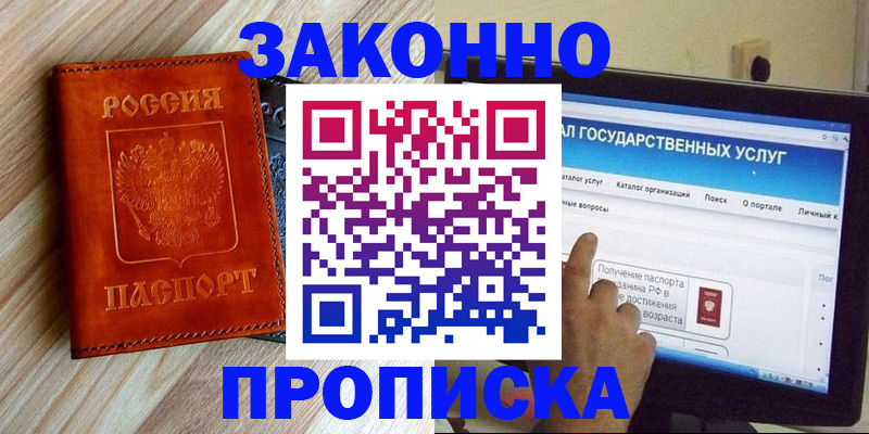 прописка гарантия в Ликино-Дулёво