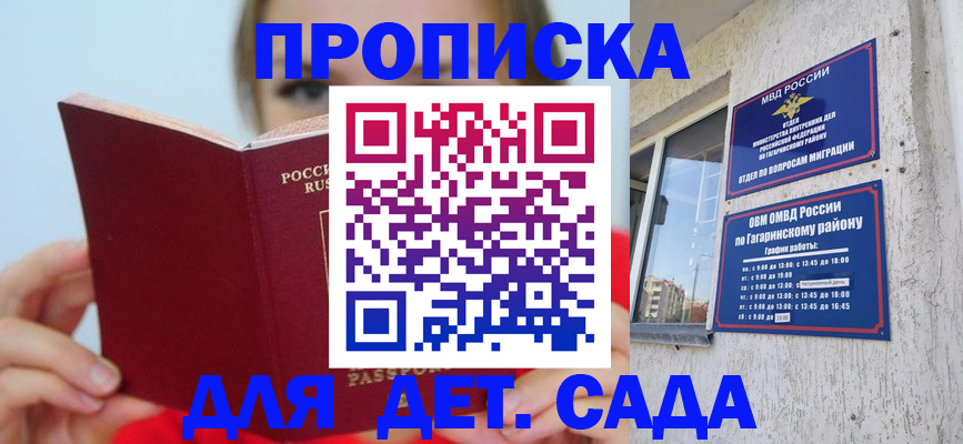 регистрация для дет. сада в Ликино-Дулёво
