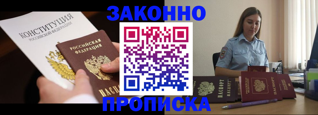 прописка от собственника в Ликино-Дулёво